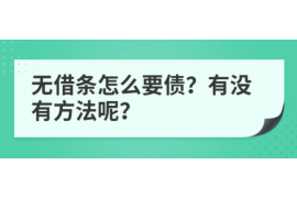 额尔古纳债务清欠服务